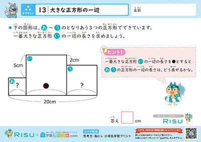 13.大きな正方形の一辺