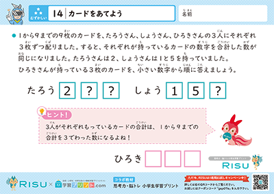 14.カードをあてよう