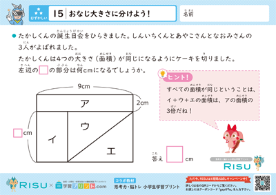 15.おなじ大きさに分けよう！