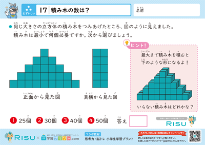17.積み木の数は？