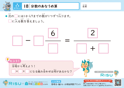 18.分数のあなうめ算