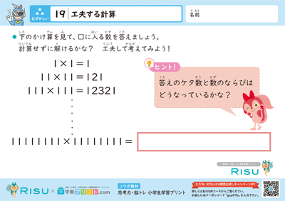 19.工夫する計算