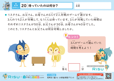 20.待っていたのは何分？
