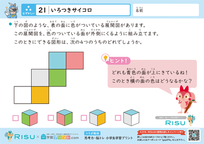 21.いろつきサイコロ