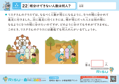 22.班分けできない人数は何人？