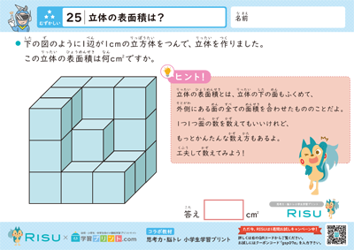 25.立体の表面積は？