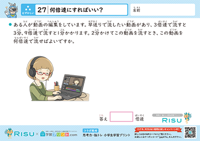 27.何倍速にすればいい？