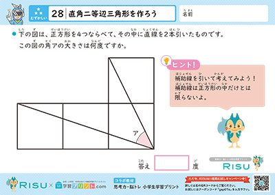 28.直角二等辺三角形を作ろう