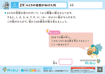 29.4と5の倍数がぬけた列