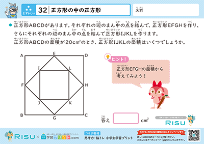 32.正方形の中の正方形