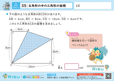 35.五角形の中の三角形の面積