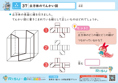 37.立方体のてんかい図