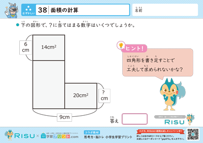 38.面積の計算