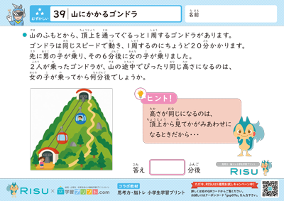 39.山にかかるゴンドラ