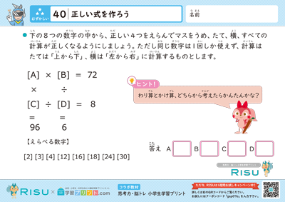40.正しい式を作ろう