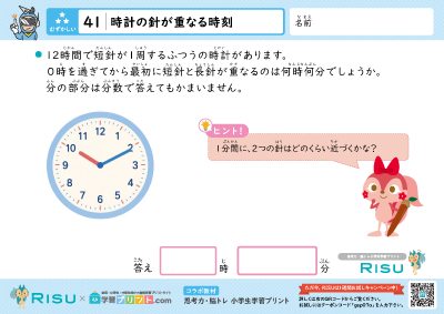 41.時計の針が重なる時刻