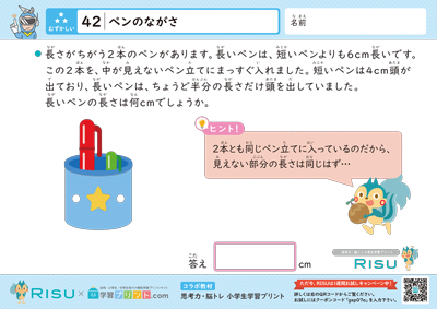 42.ペンのながさ