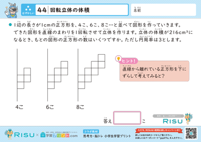 44.回転立体の体積