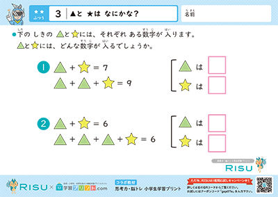 3.▲と★はなにかな？