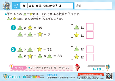 4.▲と★はなにかな？2