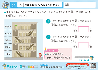 5.のぼるのになんびょうかかる？