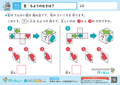 8.もようのむきは？