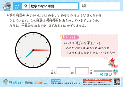 9.数字のない時計