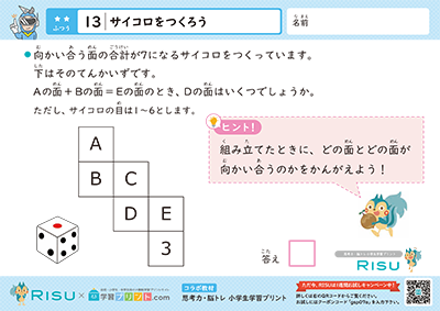 13.サイコロをつくろう