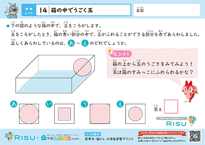 14.箱の中でうごく玉