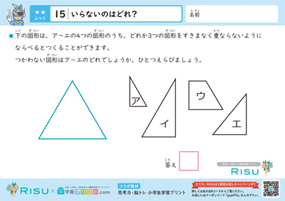 15.いらないのはどれ？