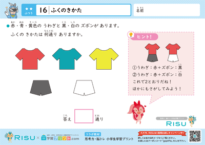 16.ふくのきかた