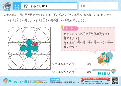 17.まるとしかく