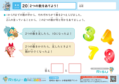 20.2つの数をあてよう！