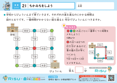 21.ちかみちをしよう