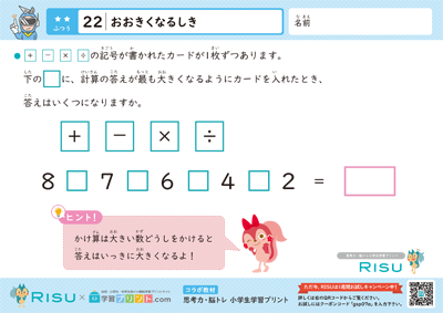 22.おおきくなるしき
