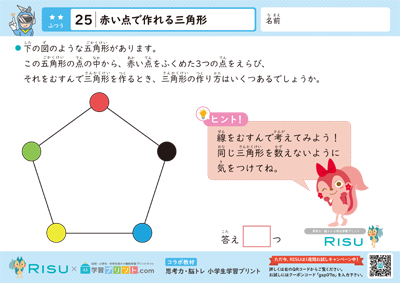25.赤い点で作れる三角形