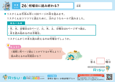 26.何曜日に読み終わる？