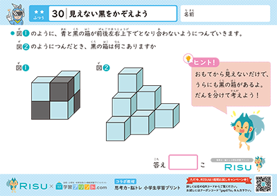 30.見えない黒をかぞえよう