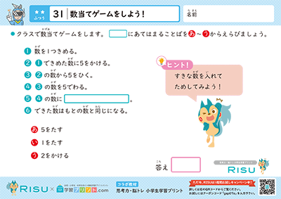 31.数当てゲームをしよう！