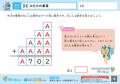 33.Aだけの筆算