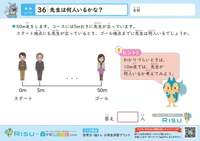 36.先生は何人いるかな？