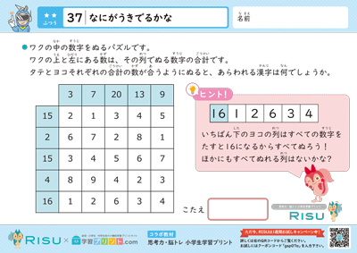 37.なにがうきでるかな