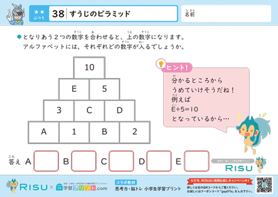 38.すうじのピラミッド