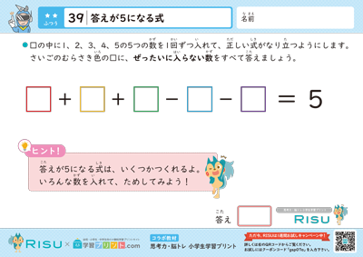 39.答えが5になる式