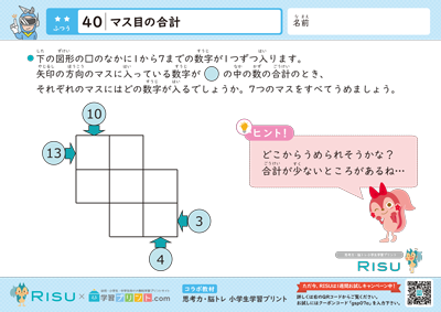 40.マス目の合計