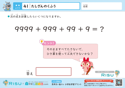 41.たしざんのくふう
