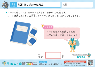 42.消しゴムのねだん