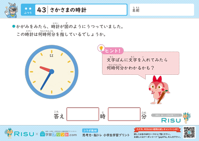 43.さかさまの時計