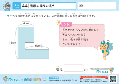 44.図形の周りの長さ