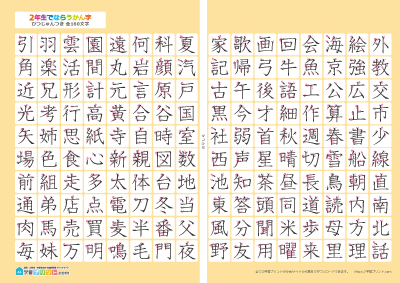 小学2年生の漢字一覧表（筆順付き）2枚で1組プリントサムネイル